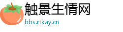 触景生情网